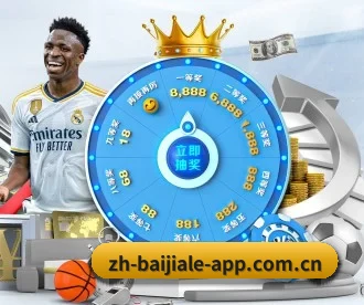 百家乐 APP